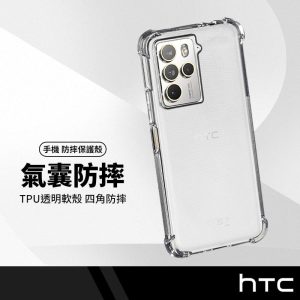 空壓防摔殼