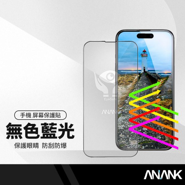 ANANK日本旭硝子 2.5D抗藍光滿版保護貼