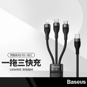 Baseus倍思 閃速系列2充電線