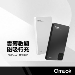 amuok 雲薄數顯磁吸行動電源 5000mAh