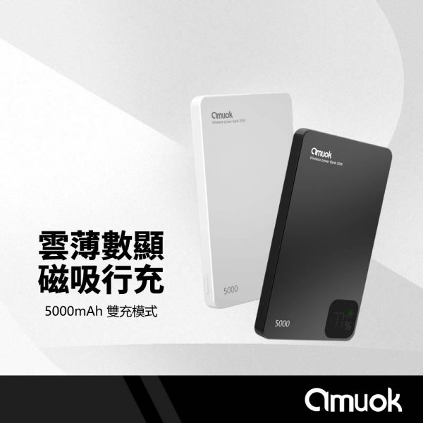 amuok 雲薄數顯磁吸行動電源 5000mAh
