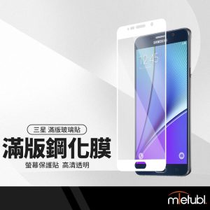 滿版玻璃貼