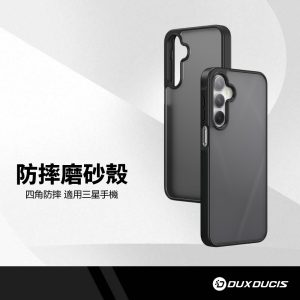 磨砂霧面殼